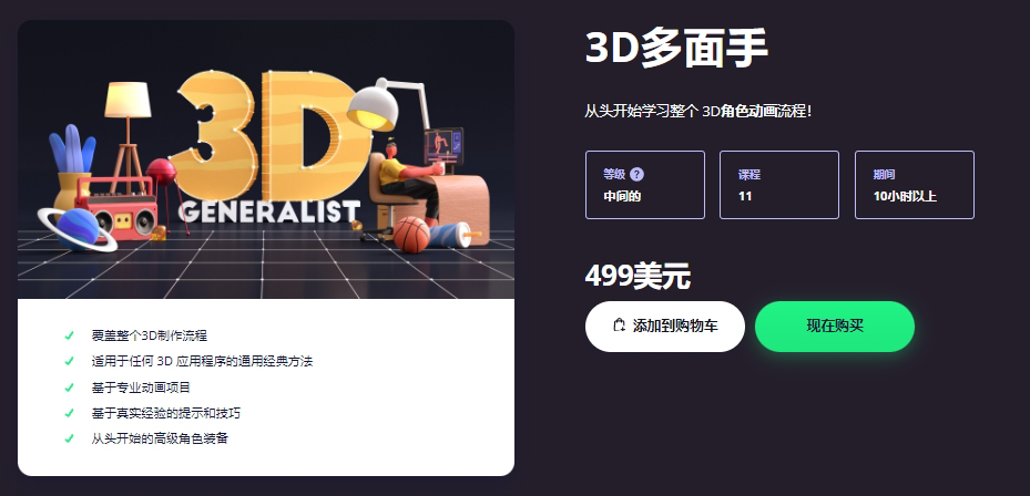 图片[2]-(GPT精准翻译)丨3D Generalist_3D角色全流程 (高清+素材)-CGart