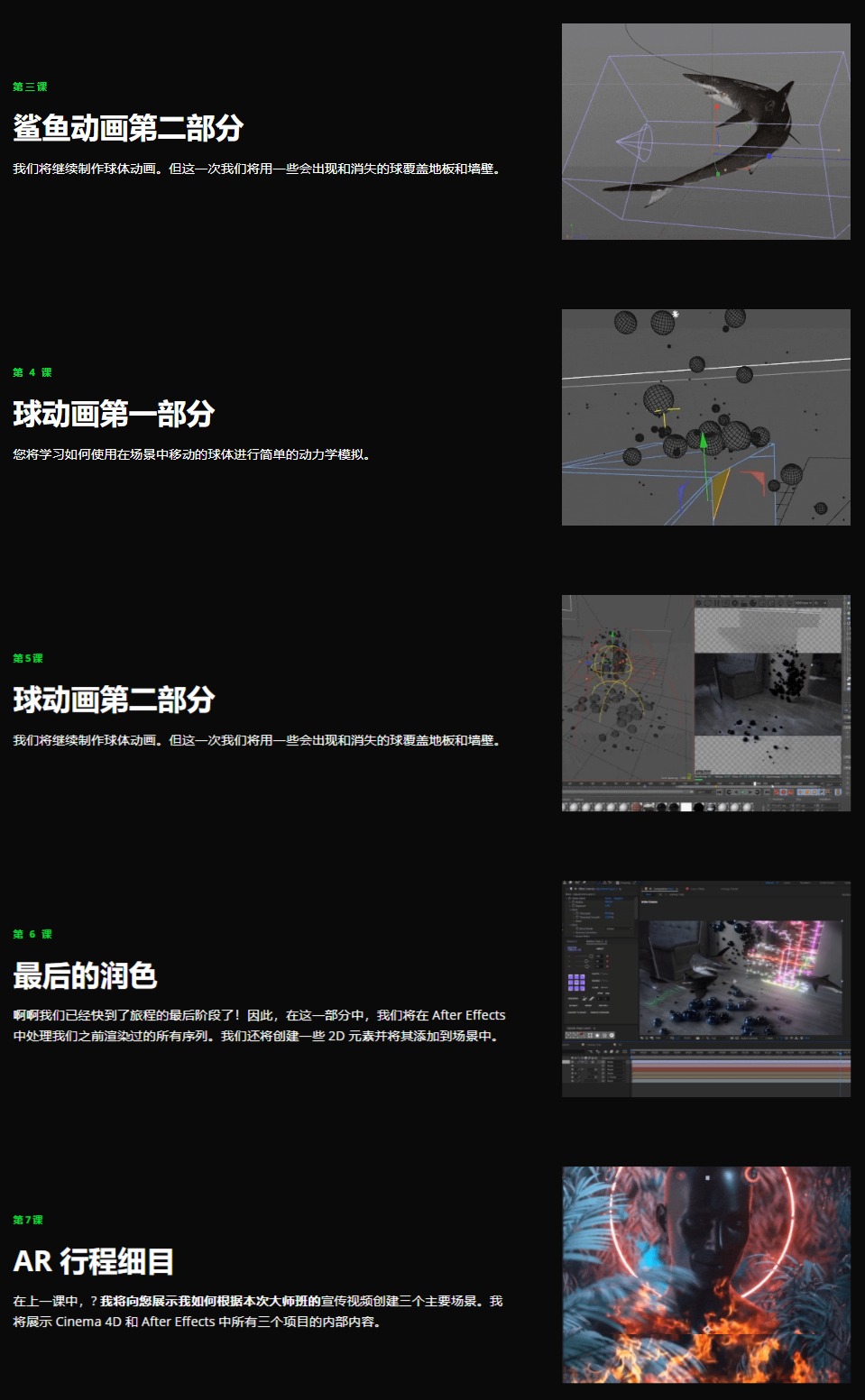 图片[4]-(GPT精准翻译)丨AR Trip Cinema 4D_PFTrack+C4D+AE实景合成 (高清全集）-CGart