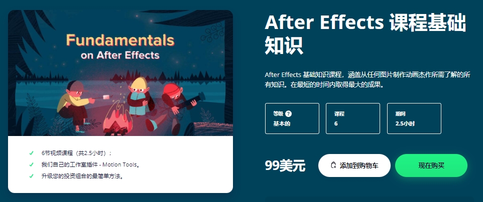 图片[2]-(GPT精准翻译)丨Fundamentals on After Effects-AE基础课 (高清+素材)-CGart