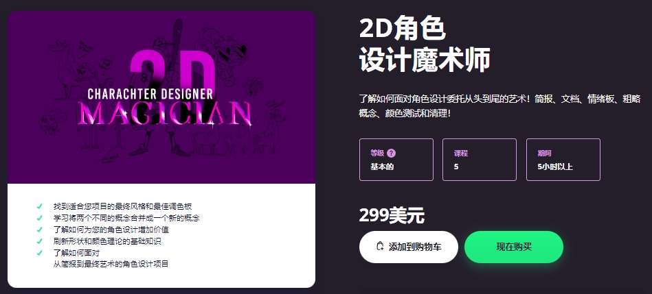 图片[2]-(GPT精准翻译)丨2D Character Design Magician-2D角色设计魔术师 (高清+素材)-CGart