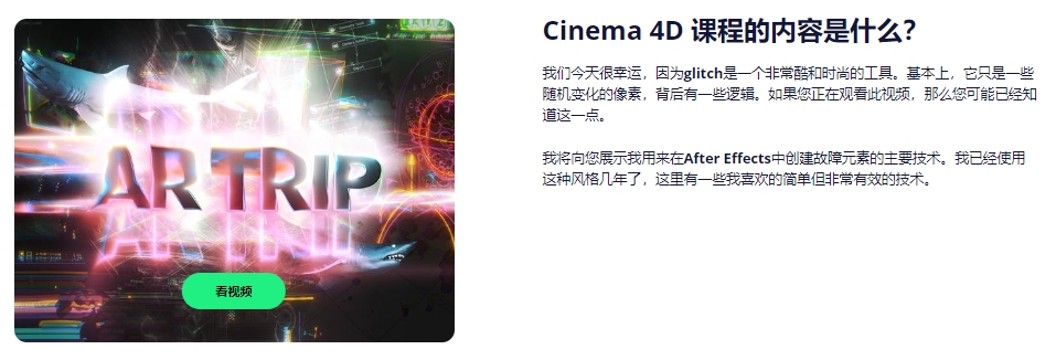图片[2]-(GPT精准翻译)丨AR Trip Cinema 4D_PFTrack+C4D+AE实景合成 (高清全集）-CGart