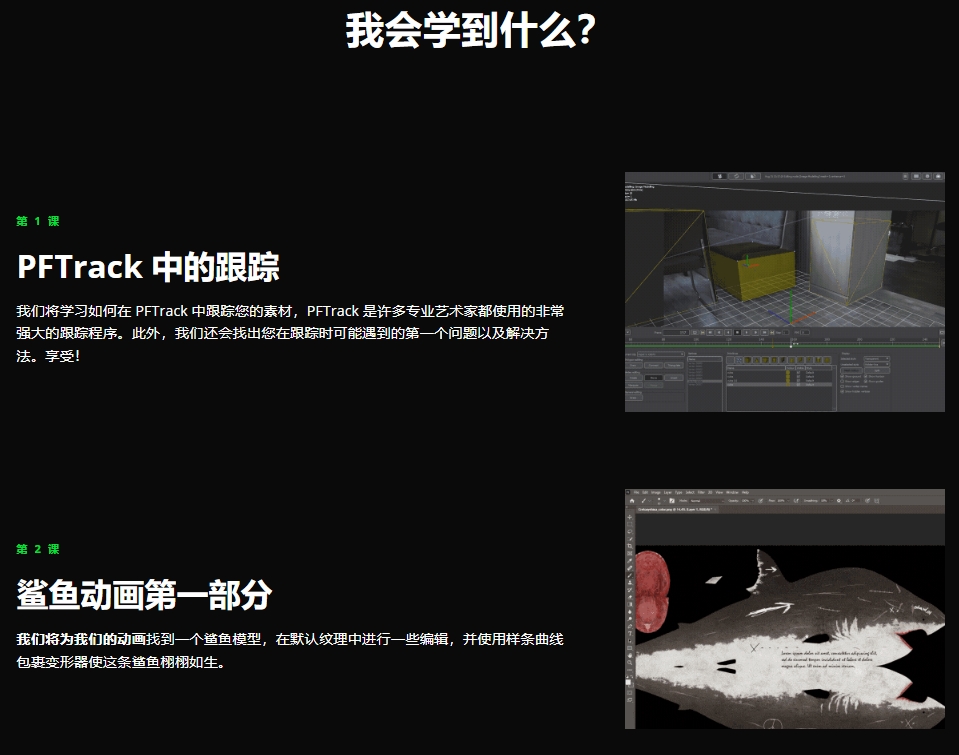 图片[3]-(GPT精准翻译)丨AR Trip Cinema 4D_PFTrack+C4D+AE实景合成 (高清全集）-CGart
