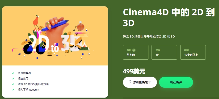图片[2]-(AI中英文翻译)丨2D to 3Dwith Cinema4D (高清+素材）-CGart