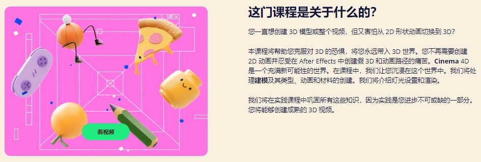 图片[3]-(AI中英文翻译)丨2D to 3Dwith Cinema4D (高清+素材）-CGart
