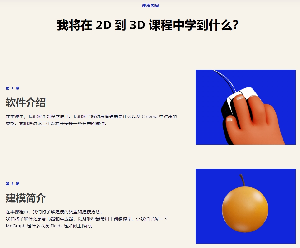 图片[4]-(AI中英文翻译)丨2D to 3Dwith Cinema4D (高清+素材）-CGart