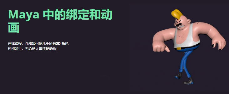图片[2]-(AI中英文翻译)丨Rigging and Animation in Maya_绑定和动画制作 (高清+素材)-CGart
