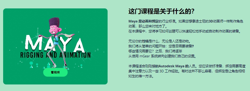 图片[3]-(AI中英文翻译)丨Rigging and Animation in Maya_绑定和动画制作 (高清+素材)-CGart