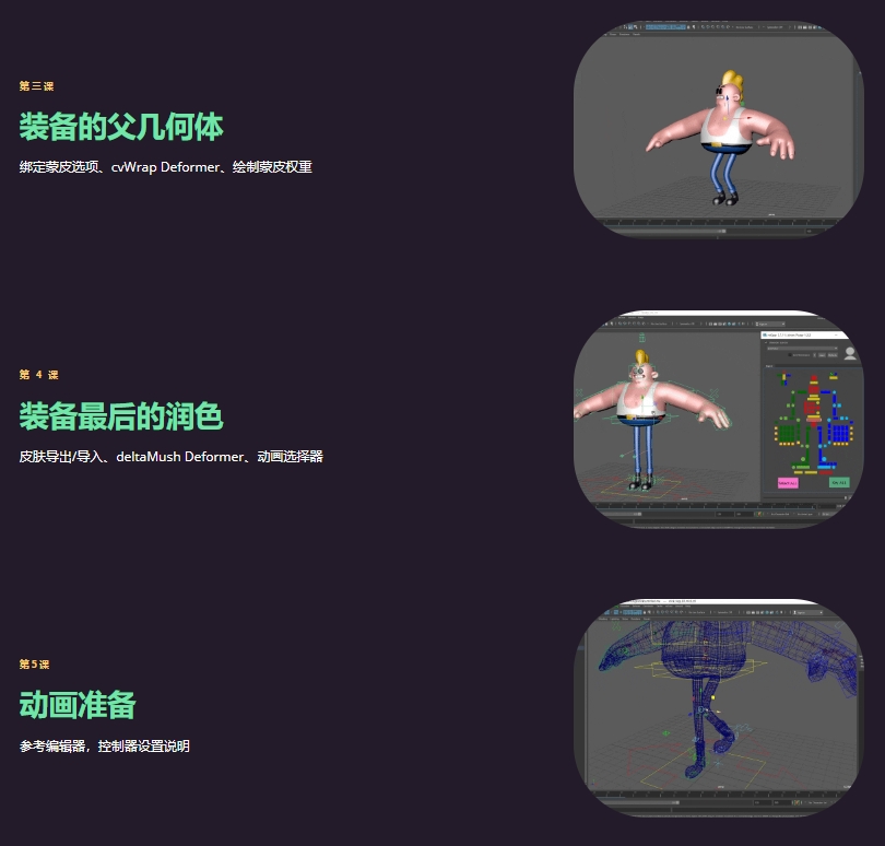 图片[6]-(AI中英文翻译)丨Rigging and Animation in Maya_绑定和动画制作 (高清+素材)-CGart