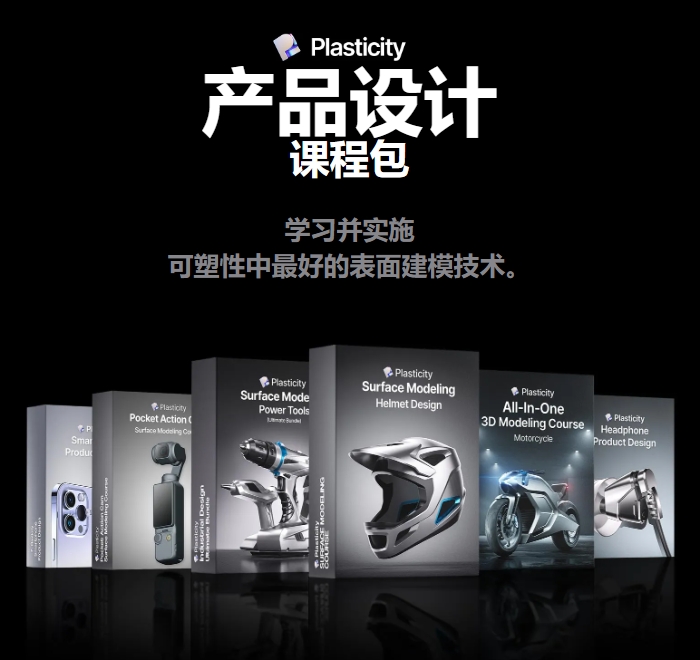 【GPT精翻】Plasticity_最强工业建模8合1_从入门到进阶精通-CGart