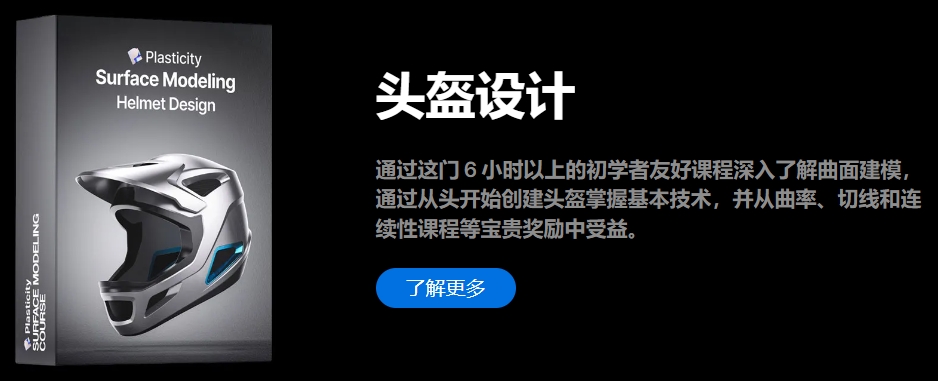 图片[3]-【GPT精翻】Plasticity_最强工业建模8合1_从入门到进阶精通-CGart