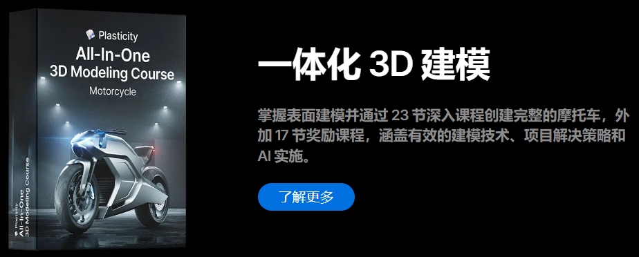 图片[4]-【GPT精翻】Plasticity_最强工业建模8合1_从入门到进阶精通-CGart
