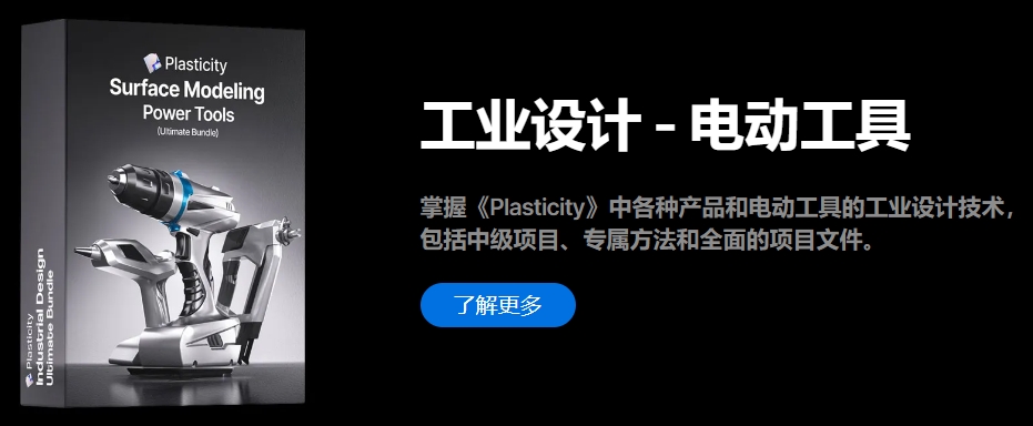 图片[5]-【GPT精翻】Plasticity_最强工业建模8合1_从入门到进阶精通-CGart