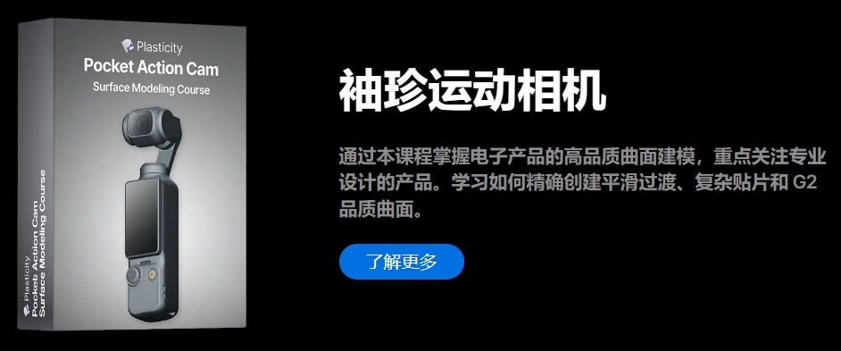 图片[6]-【GPT精翻】Plasticity_最强工业建模8合1_从入门到进阶精通-CGart
