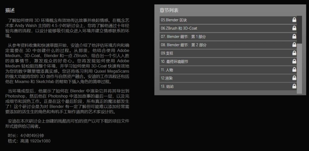 图片[2]-（AI中英文翻译) 创建具有情绪和故事的 3D 环境概念_BLENDER、MEDIUM 和 3D-COAT 工作流程-CGart