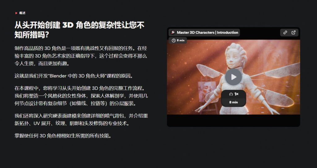 图片[2]-【GPT4 精翻】Blender_创建3D角色的一体化大师班-CGart