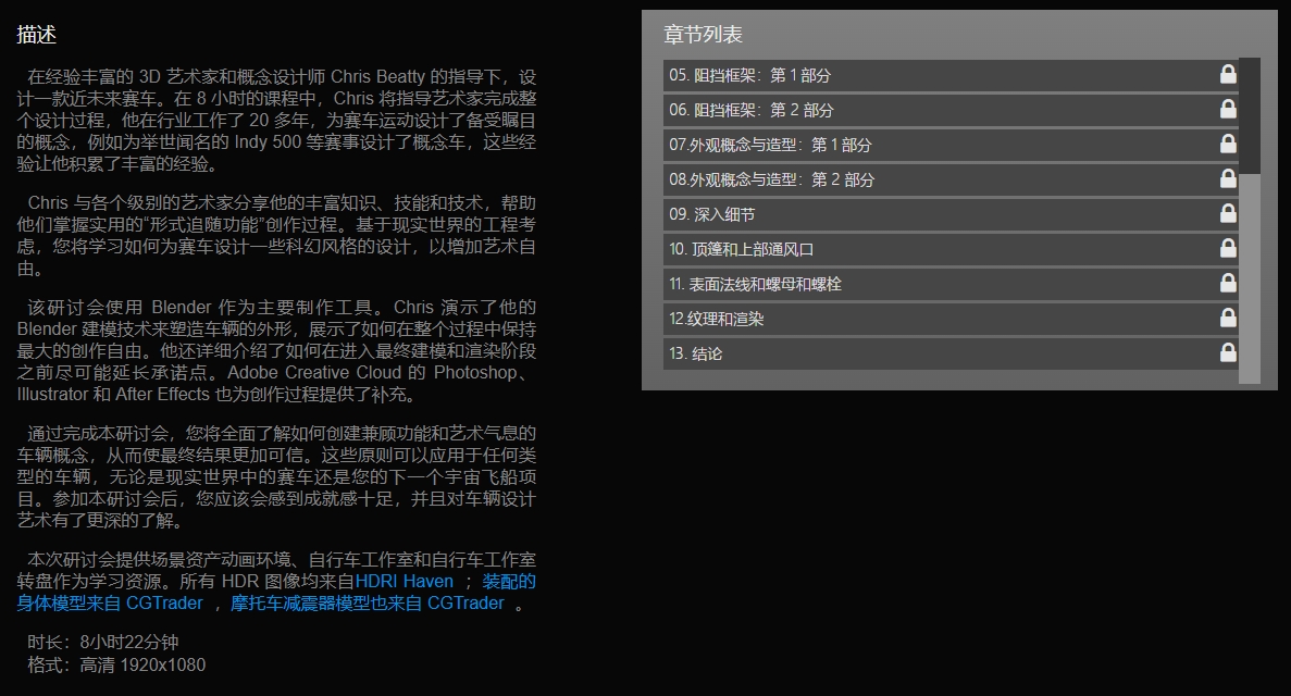 图片[3]-(GPT4 精翻) Blender+AE+PS赛车概念设计-CGart