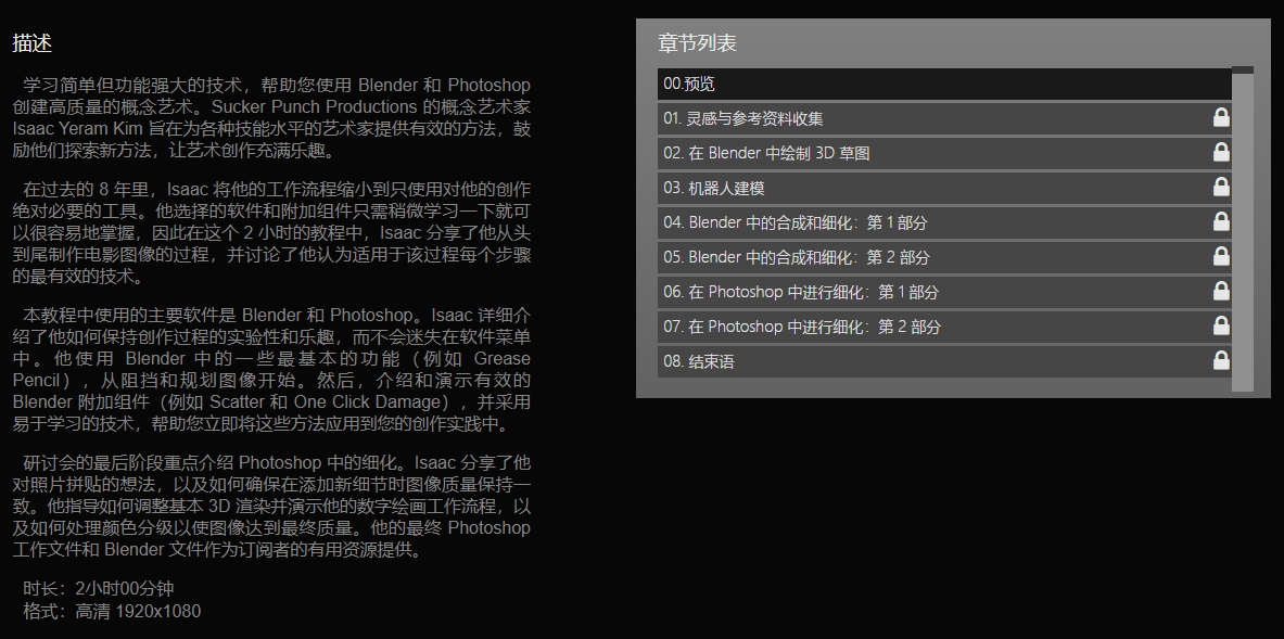 图片[2]-(GPT4 精翻) Blender+PS 创作电影概念艺术-CGart