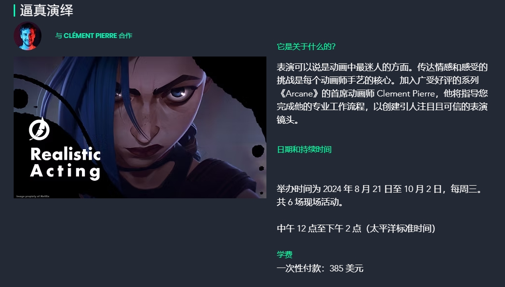图片[2]-(GPT4 翻译) 逼真演绎_双城之战首席动画师课程-CGart