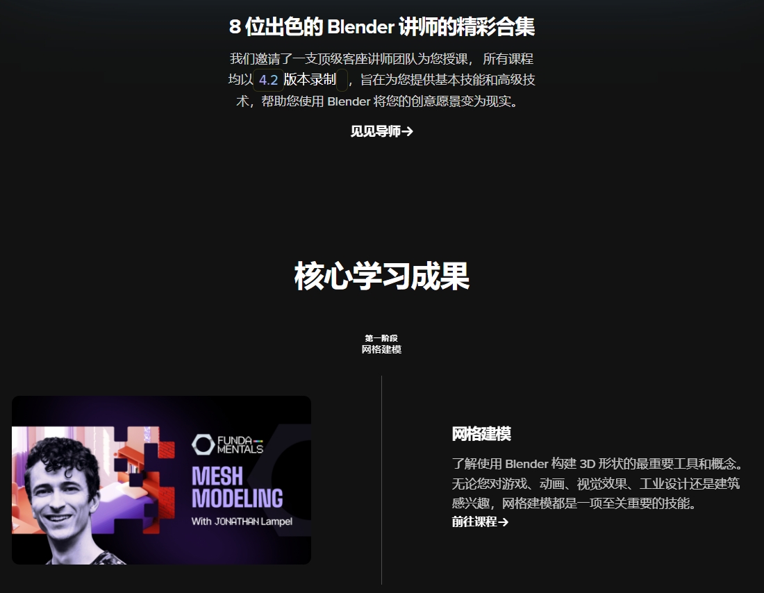 图片[2]-(GPT4 翻译) Blender4.2 九合一核心功能全课程 (建模,雕刻,灯光,材质,纹理,动画,绑定,动力学,合成)-CGart