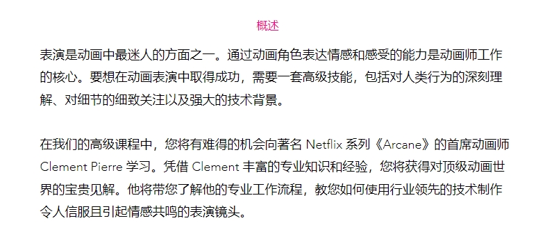 图片[3]-(GPT4 翻译) 逼真演绎_双城之战首席动画师课程-CGart