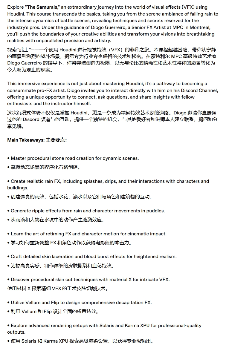 图片[3]-【GPT4 精翻】用Houdini创造史诗般的视觉特效：武士的秘密-CGart