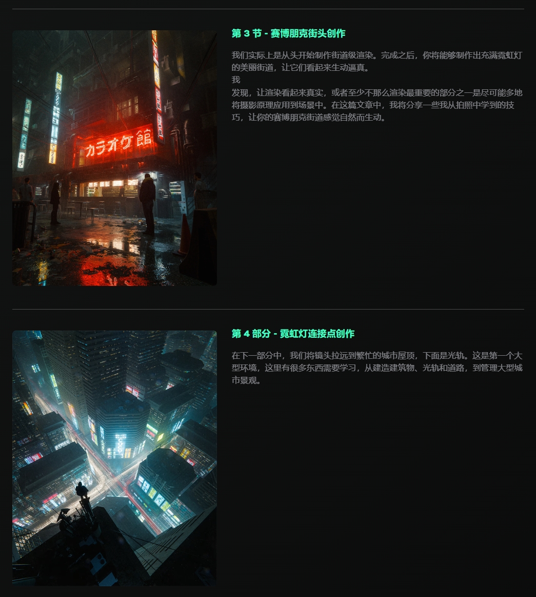 图片[5]-(GPT4 翻译)Blender 制作赛博朋克和城市环境-CGart