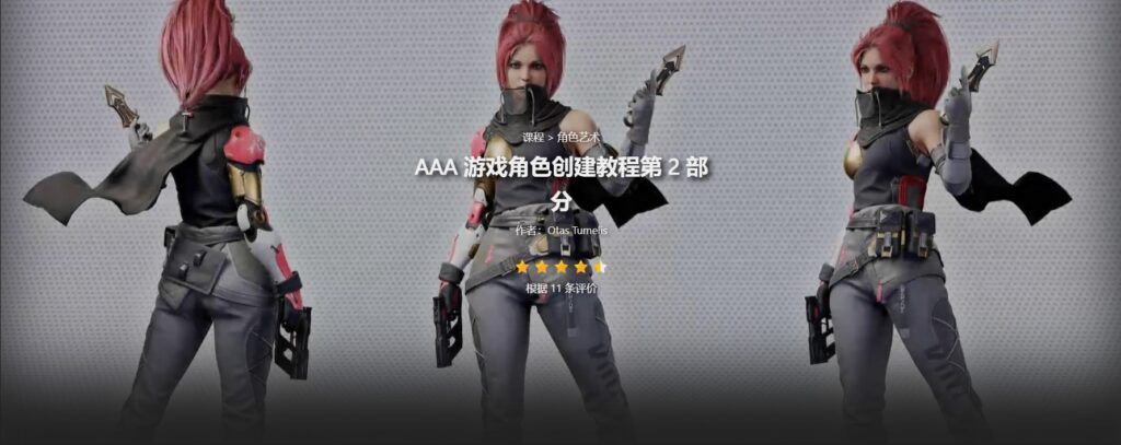 图片[6]-【GPT4 翻译】AAA 级游戏角色创建教程（Part1+Part2）-CGart