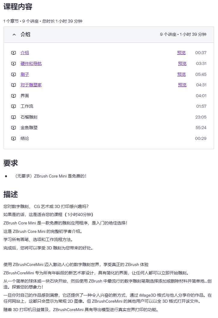 图片[3]-【GPT4 翻译】ZBrush Core Mini 初学者指南-CGart