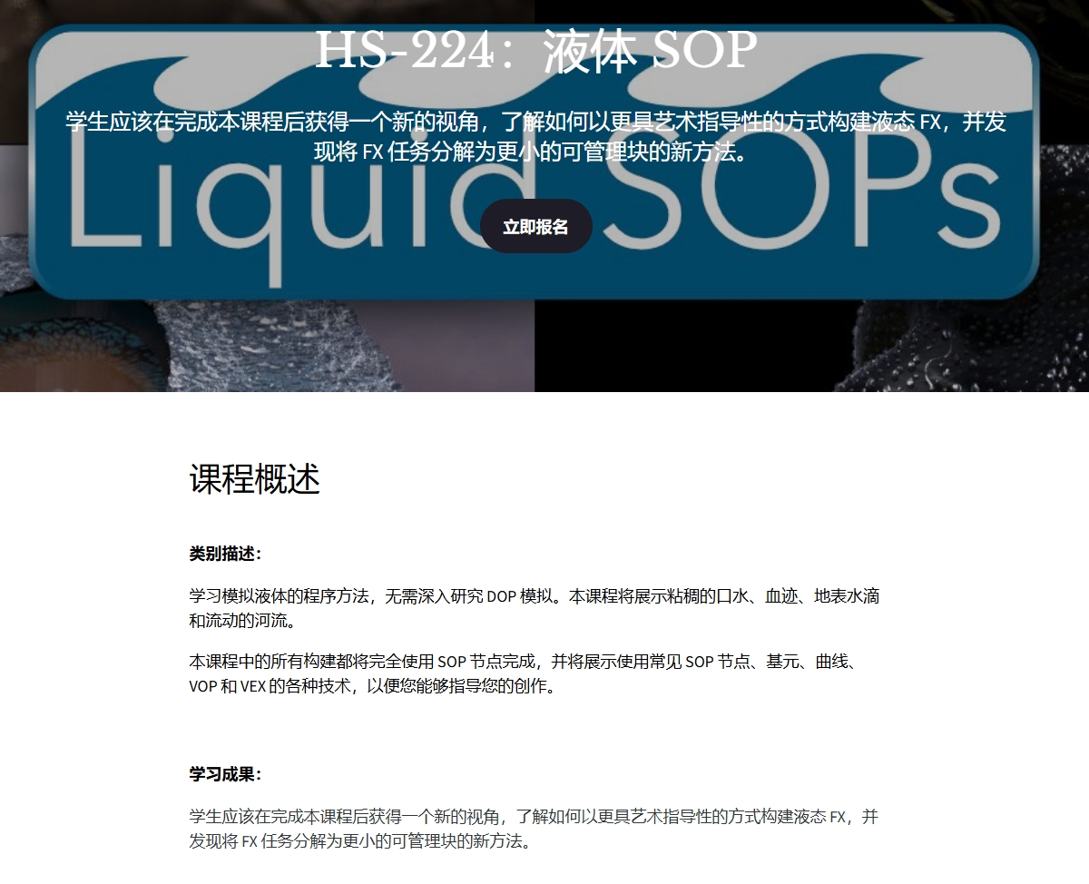 图片[2]-【GPT4 翻译】Houdini School – Liquid SOPs-CGart