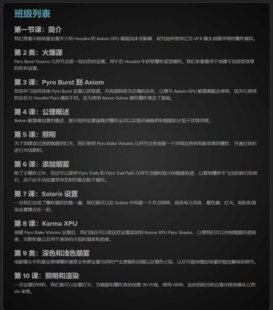 图片[4]-(GPT4 翻译) FXPHD – Houdini 中的烟火爆炸-CGart