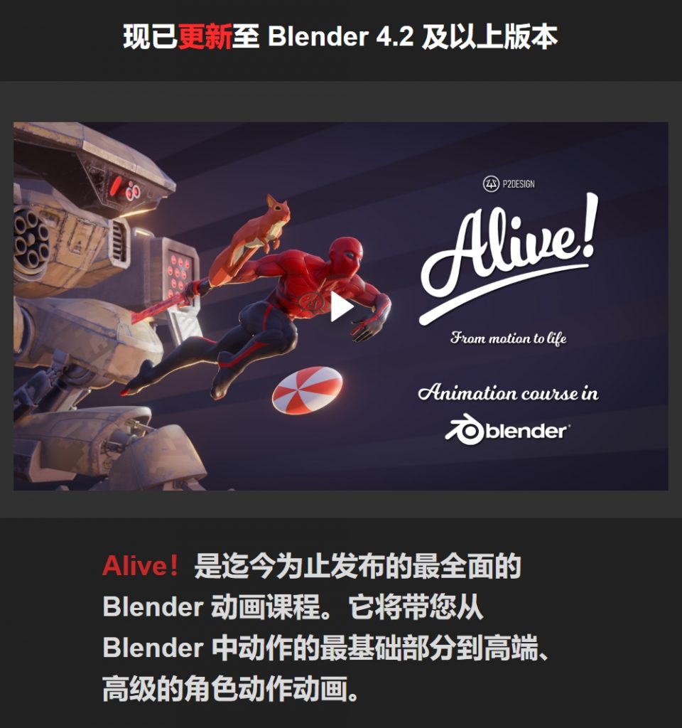 图片[3]-【GPT4 翻译】P2design-Alive! Blender 动画课程（从基础知识到专业技术）-CGart