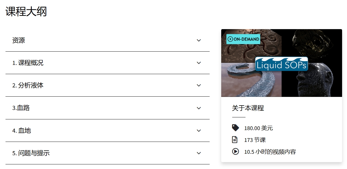 图片[3]-【GPT4 翻译】Houdini School – Liquid SOPs-CGart