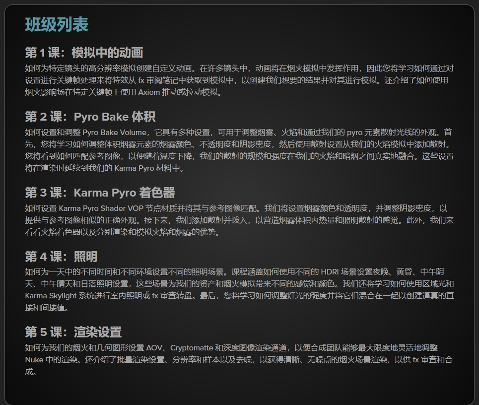 图片[4]-(GPT4 翻译) FXPHD – 在 Houdini 中的火焰和烟雾模拟-CGart