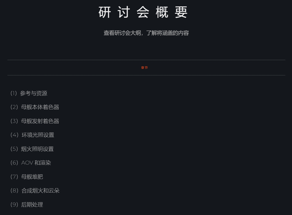 图片[2]-(GPT4 翻译) 母舰 – Houdini、Arnold 和 Nuke 中的照明和合成-CGart