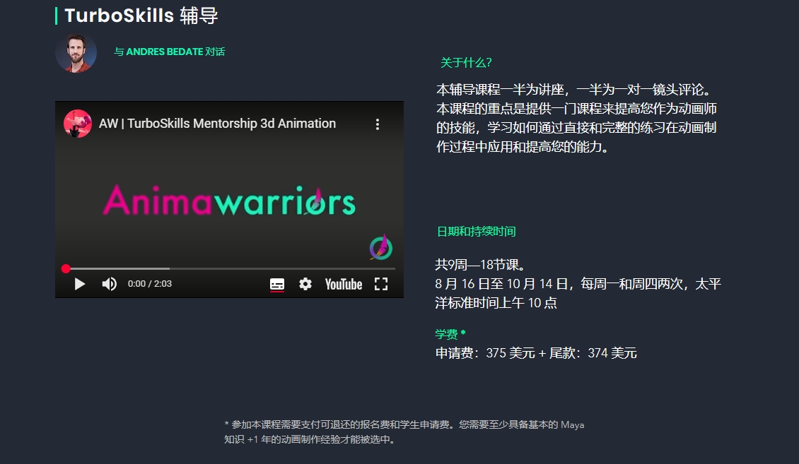 图片[1]-【GPT4 翻译】Animawarriors-TurboSkills指导Maya角色动画 -CGart