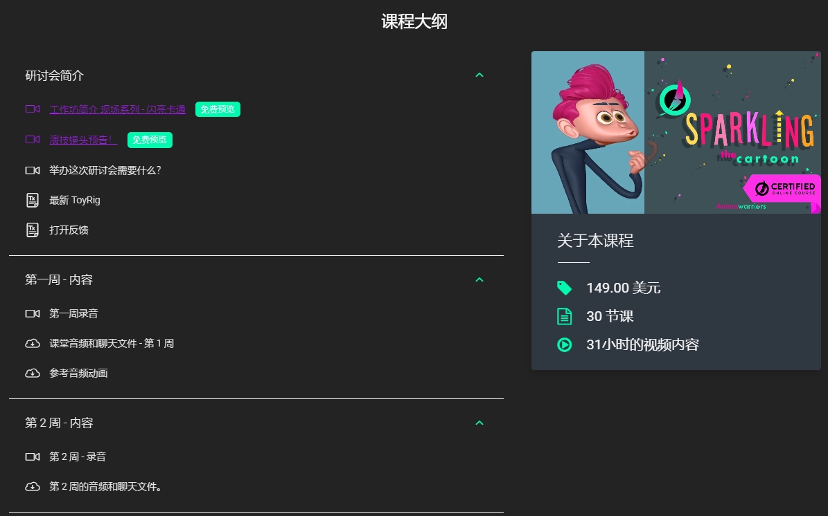 图片[3]-【GPT4 翻译】Animawarriors-Maya角色动画(闪闪发光的卡通)-CGart