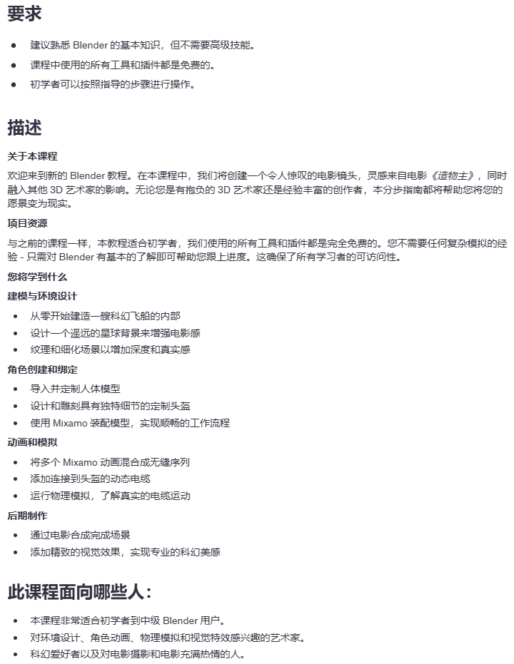 图片[4]-【GPT4 翻译】Udemy-在Blender中创建写实的电影科幻场景-CGart