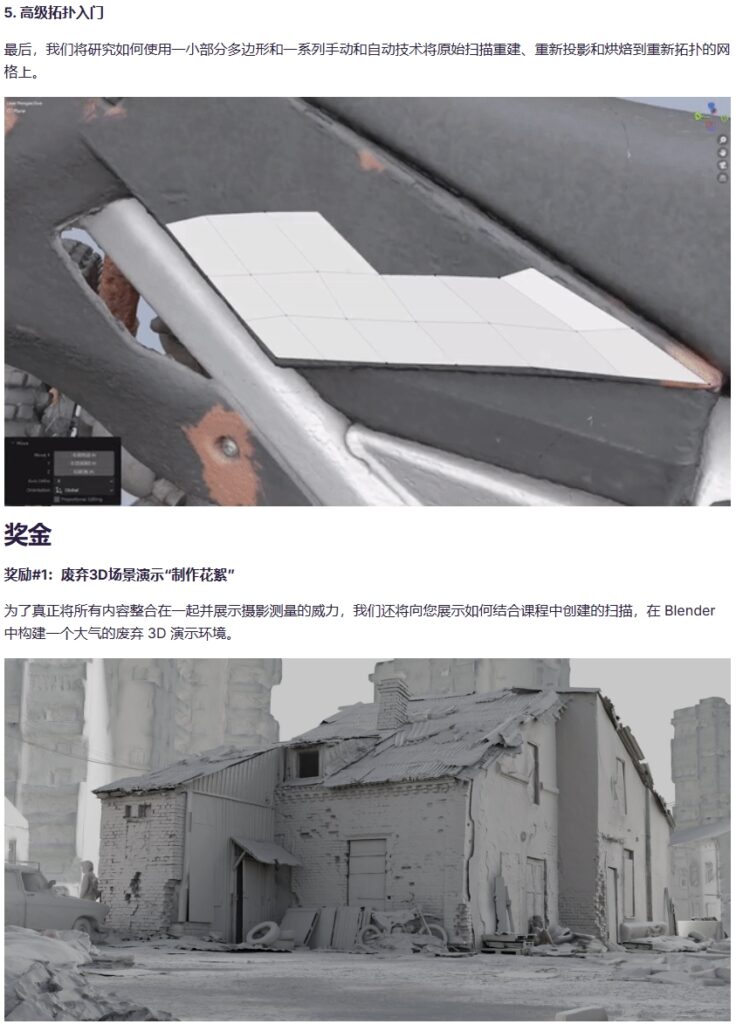 图片[18]-【GPT4 翻译】摄影测量课程： 利用 Blender 和现实捕捉实现逼真 3D-CGart