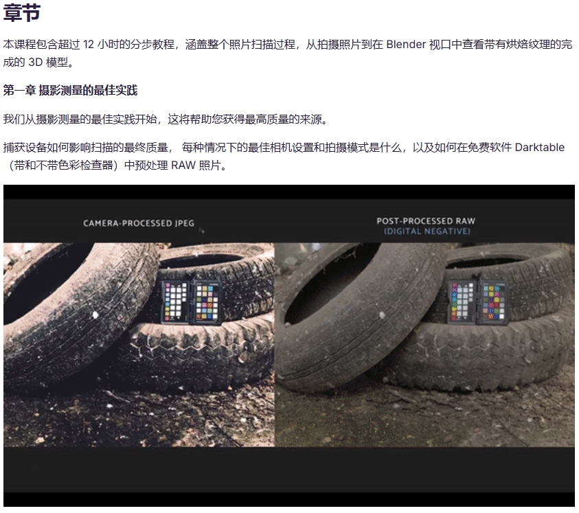 图片[13]-【GPT4 翻译】摄影测量课程： 利用 Blender 和现实捕捉实现逼真 3D-CGart