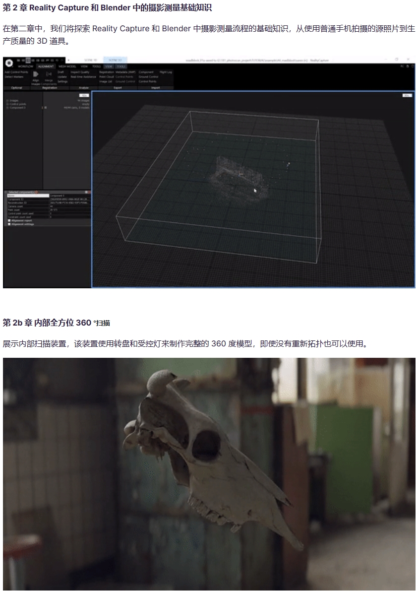 图片[14]-【GPT4 翻译】摄影测量课程： 利用 Blender 和现实捕捉实现逼真 3D-CGart