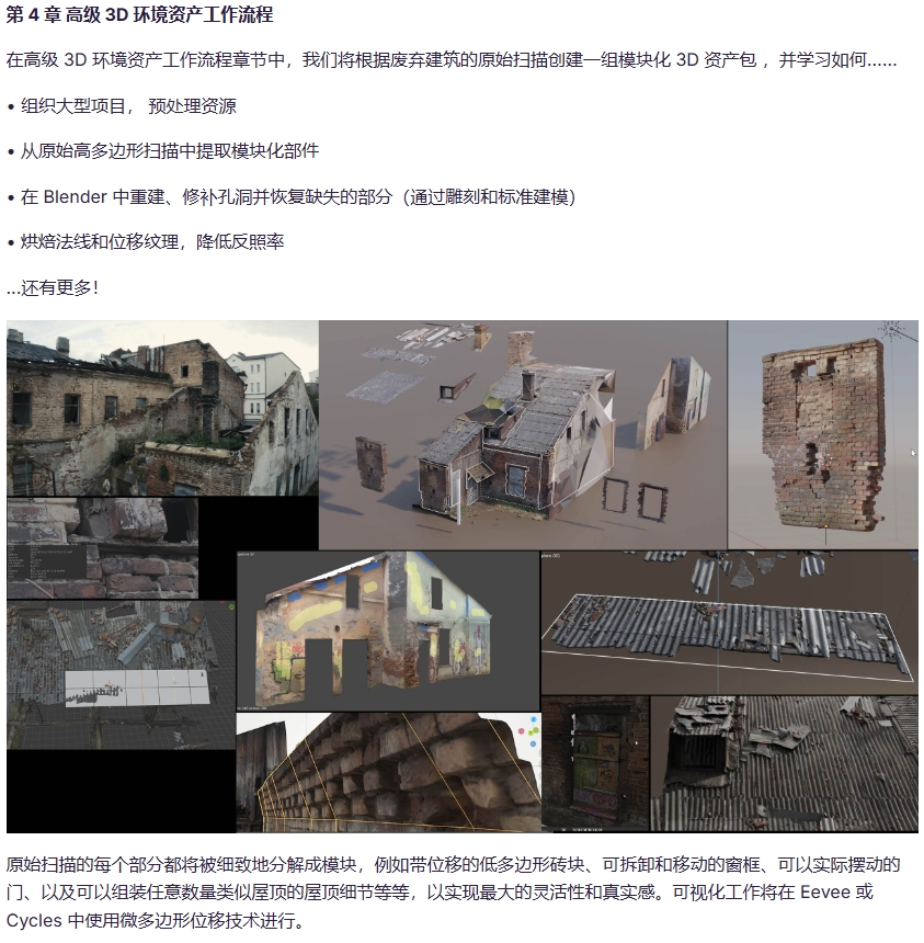 图片[17]-【GPT4 翻译】摄影测量课程： 利用 Blender 和现实捕捉实现逼真 3D-CGart
