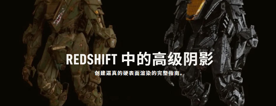 图片[2]-(GPT翻译) Houdini中的Redshift完整指南-CGart