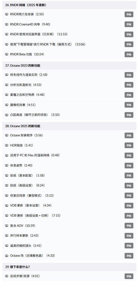 图片[7]-(GPT精准翻译)丨MotionPunk_精通Octane渲染器：基础教程（NAB 2025）-CGart